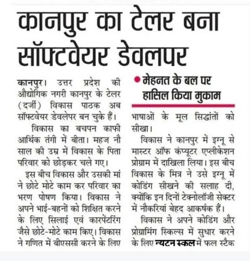 Dainik Bhaskar article about Newton School